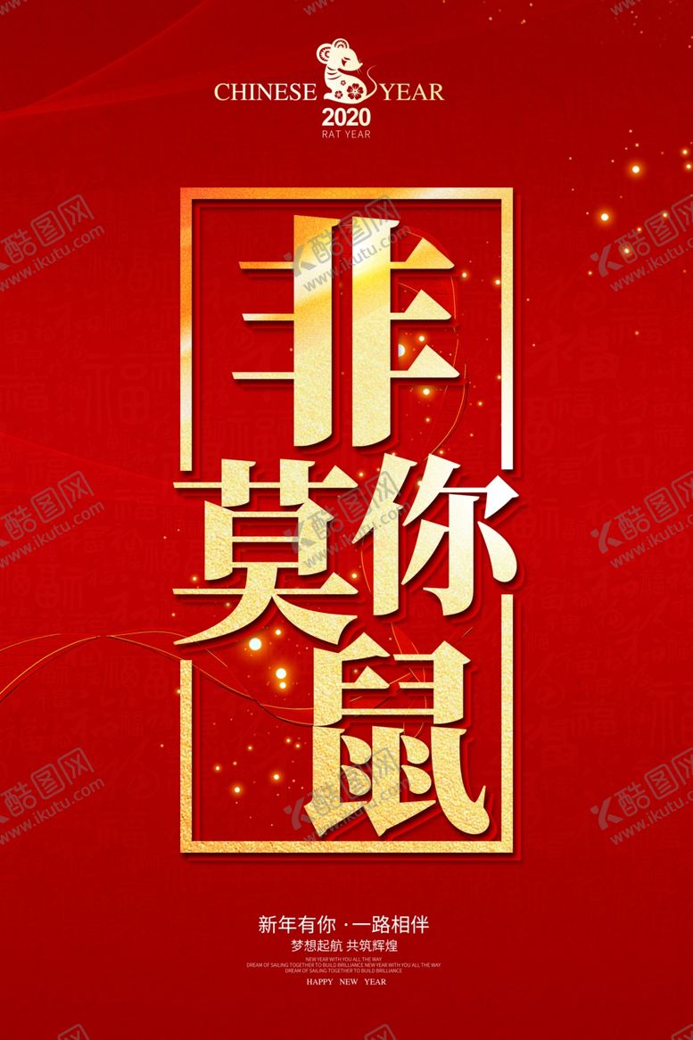 编号：91870709171205022542【酷图网】源文件下载-非你莫鼠