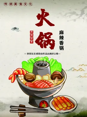 火锅墙画折页团购