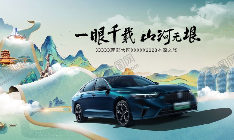 编号：10701908302323518170【酷图网】源文件下载-汽车山水画卷国潮KV