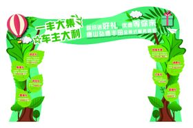 拱门
