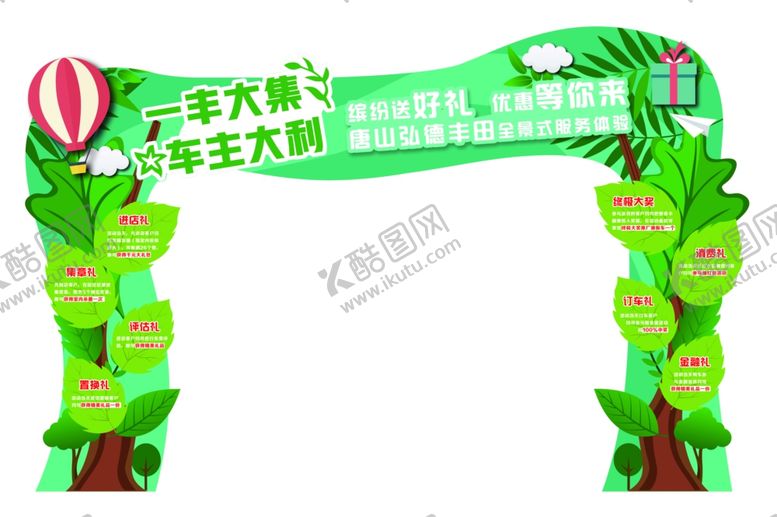 编号：14082607140419566866【酷图网】源文件下载-拱门