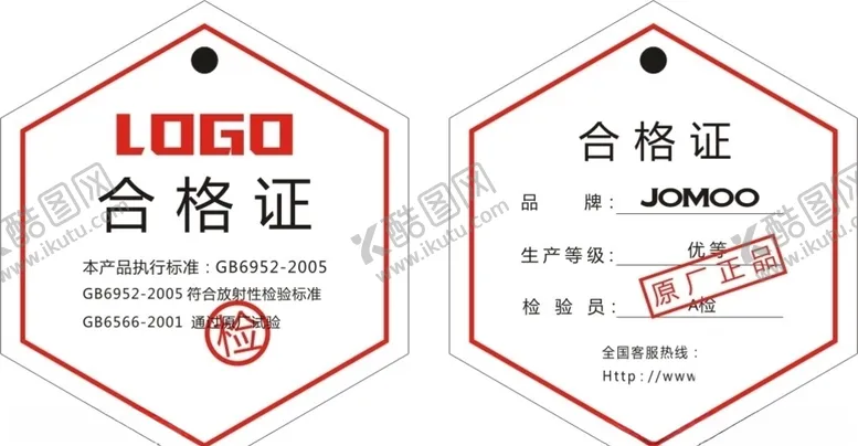 编号：64401307090417367145【酷图网】源文件下载-产品合格证