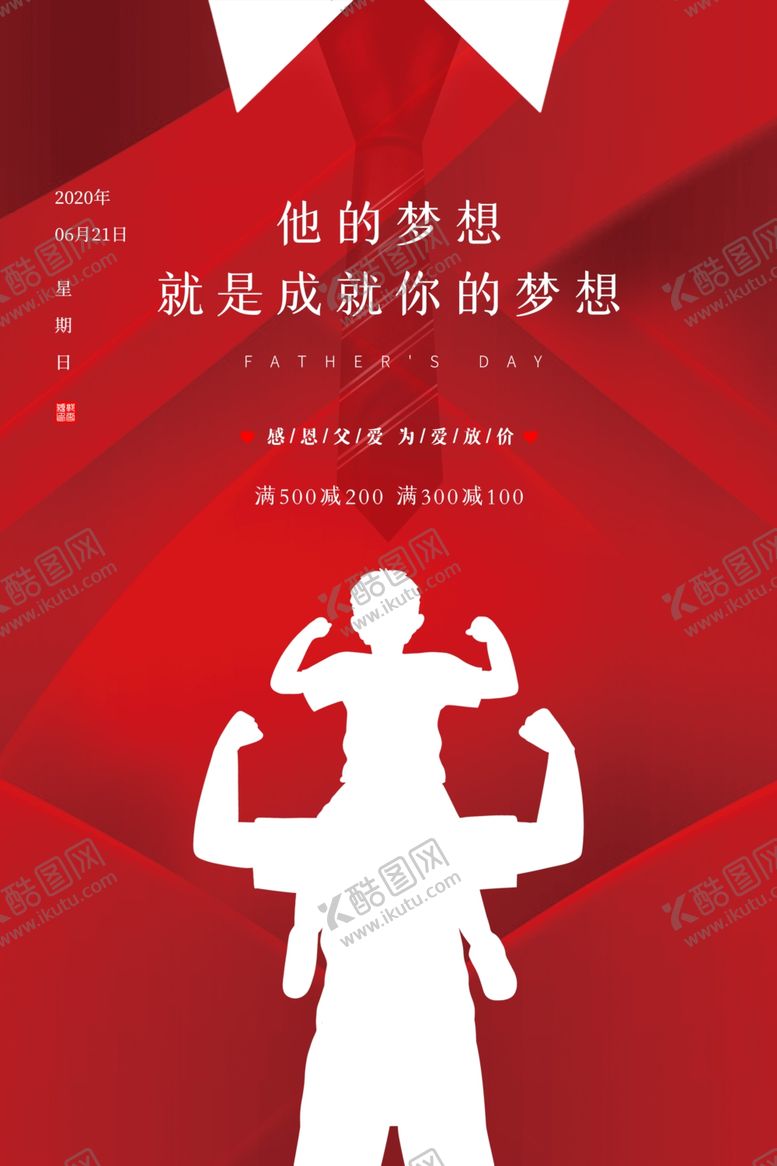 编号：77758407080537462462【酷图网】源文件下载-父亲节