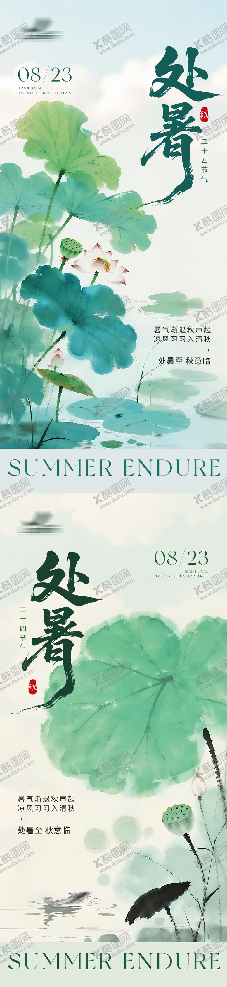 编号：31821409150511181450【酷图网】源文件下载-中式水墨处暑节气海报