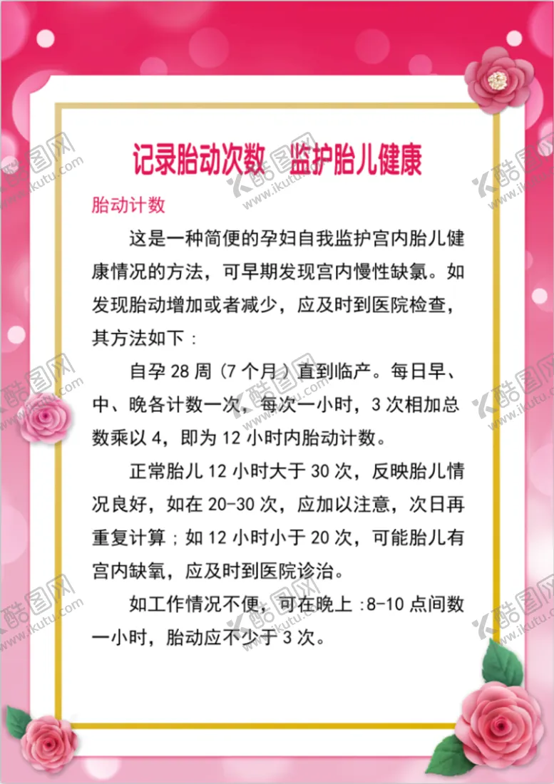 编号：41897110251409379666【酷图网】源文件下载-记录胎动次数 监护胎儿健康