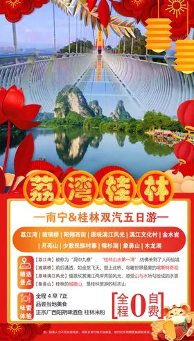 桂林旅游荔湾桂林
