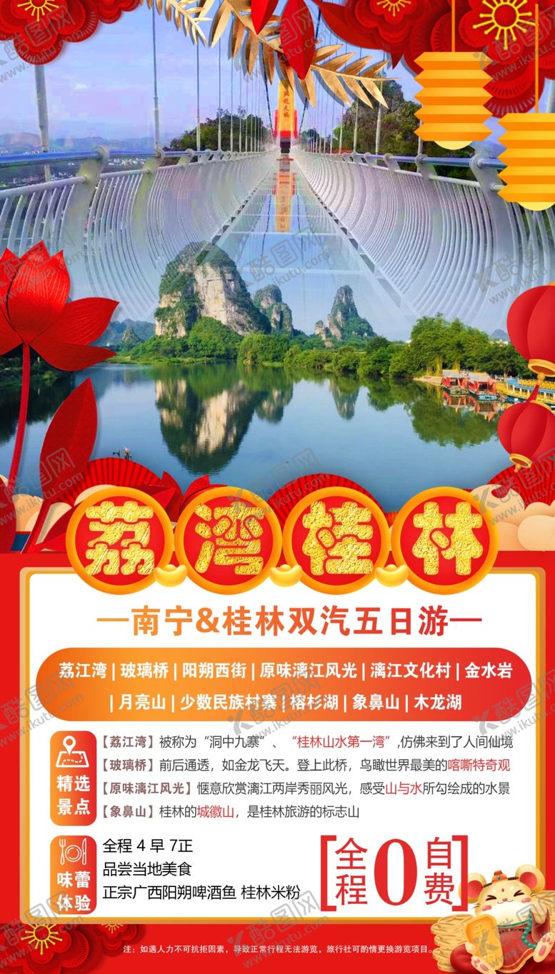 编号：59028810041319554508【酷图网】源文件下载-桂林旅游荔湾桂林