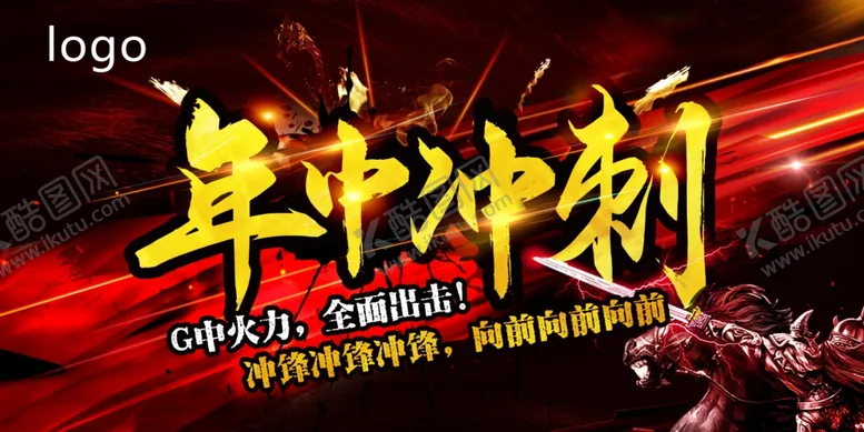 编号：57704307071730403384【酷图网】源文件下载-年终冲刺激励海报