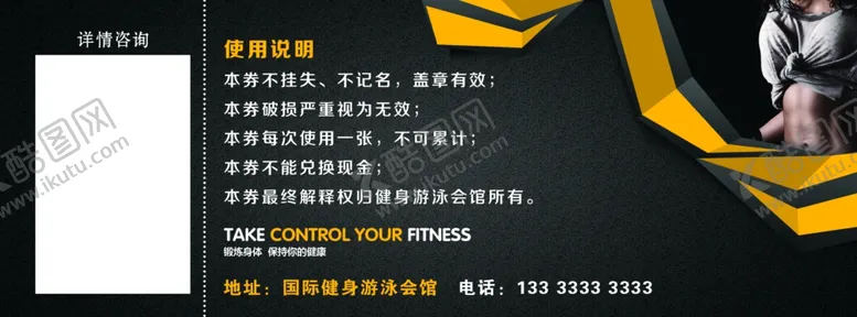 编号：90707502211739013316【酷图网】源文件下载-健身体验卡