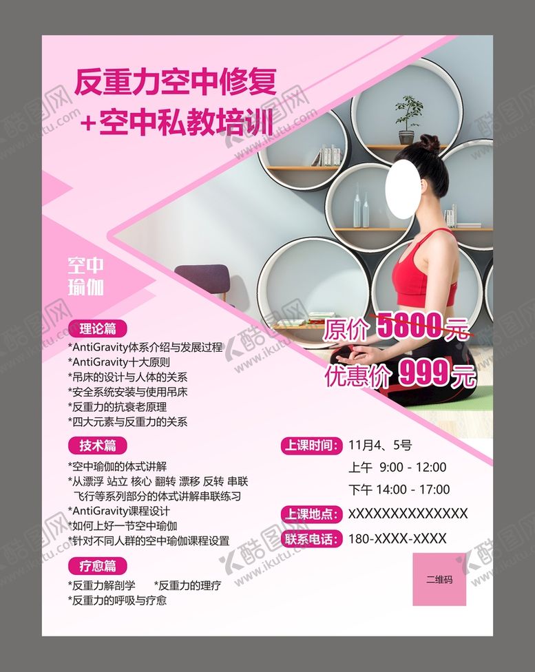 编号：45537102020444122445【酷图网】源文件下载-空中瑜伽