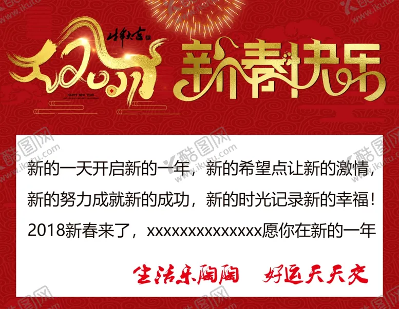 编号：64644509200033055026【酷图网】源文件下载-新春快乐