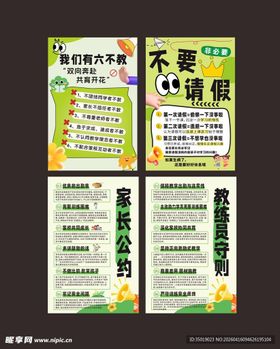 不要请假家长公约