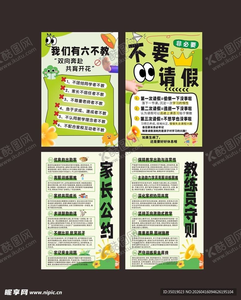 编号：97955104221610532829【酷图网】源文件下载-不要请假家长公约