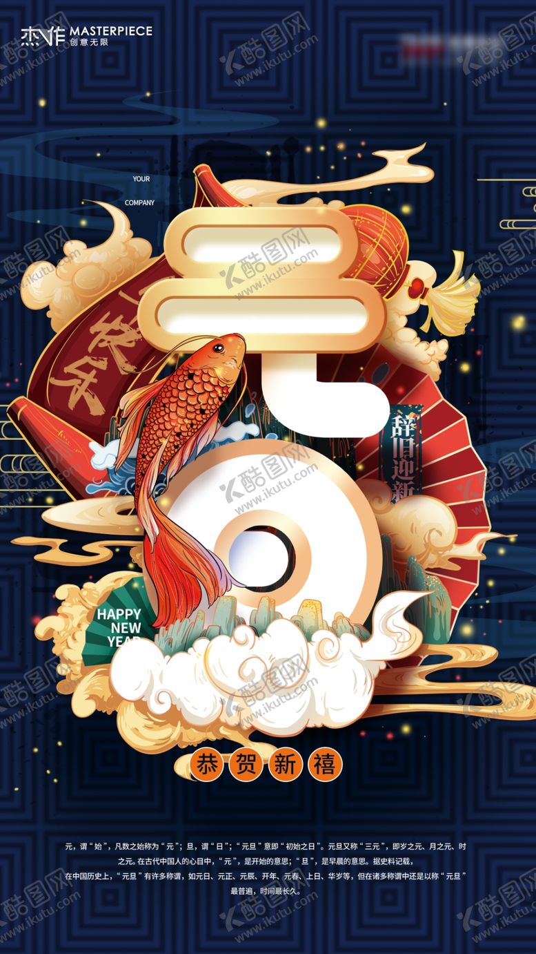 编号：82567209201615482098【酷图网】源文件下载-元旦