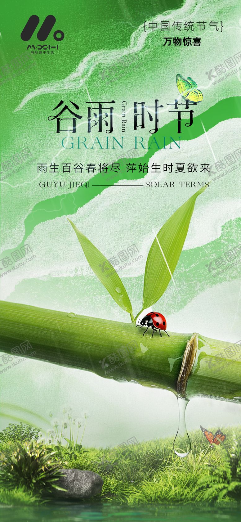 编号：90595504050218047739【酷图网】源文件下载-谷雨系列海报