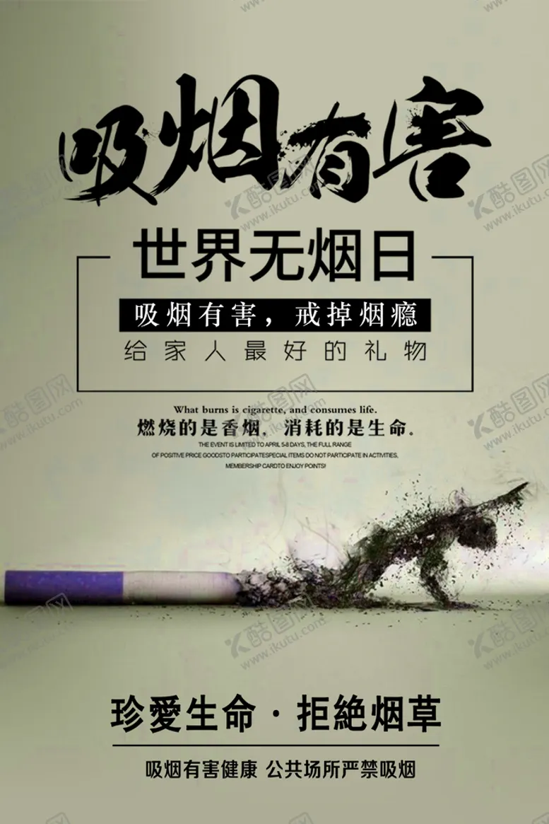 编号：20147309162257109204【酷图网】源文件下载-吸烟有害海报
