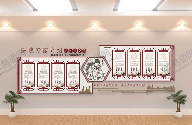 编号：50354005190857157543【酷图网】源文件下载-中医文化墙