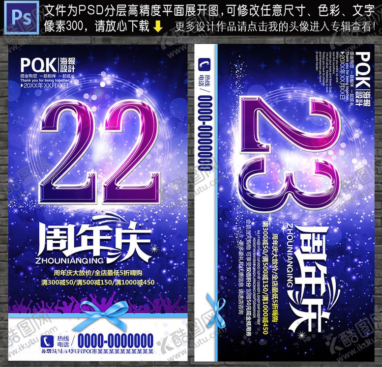 编号：49752810251230096708【酷图网】源文件下载-周年庆典