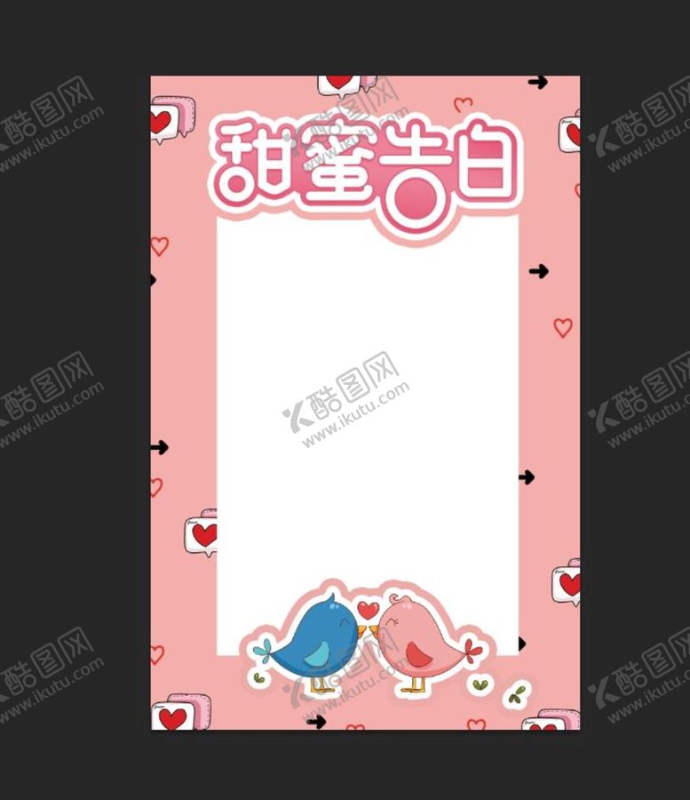 编号：45383611012008155972【酷图网】源文件下载-七夕节拍照框 