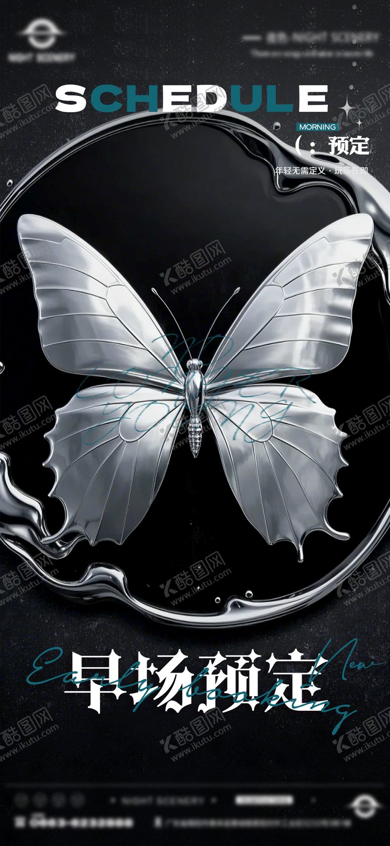 编号：79870903051833527349【酷图网】源文件下载-酒吧夜店早场预定海报