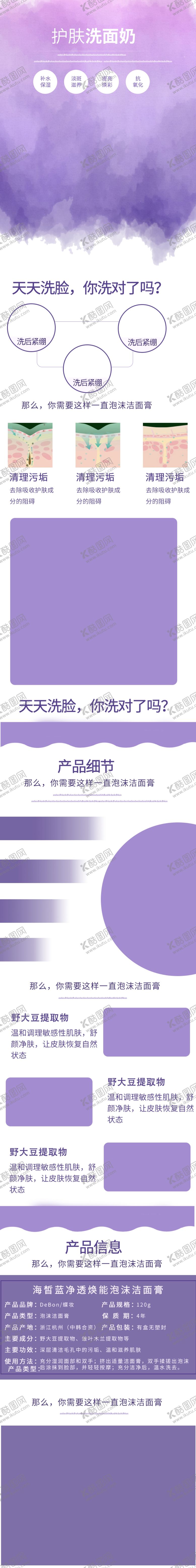 编号：64358610031727473520【酷图网】源文件下载-洗面奶详情页