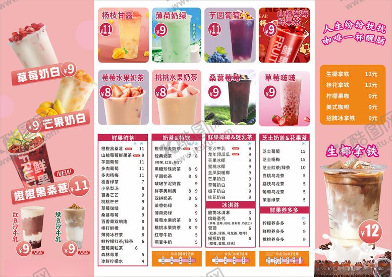 编号：55302801042010089484【酷图网】源文件下载-缤纷冰淇淋饮品菜单展示