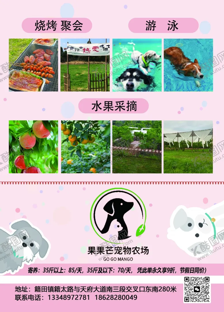 编号：16424501260952467117【酷图网】源文件下载-宠物农场
