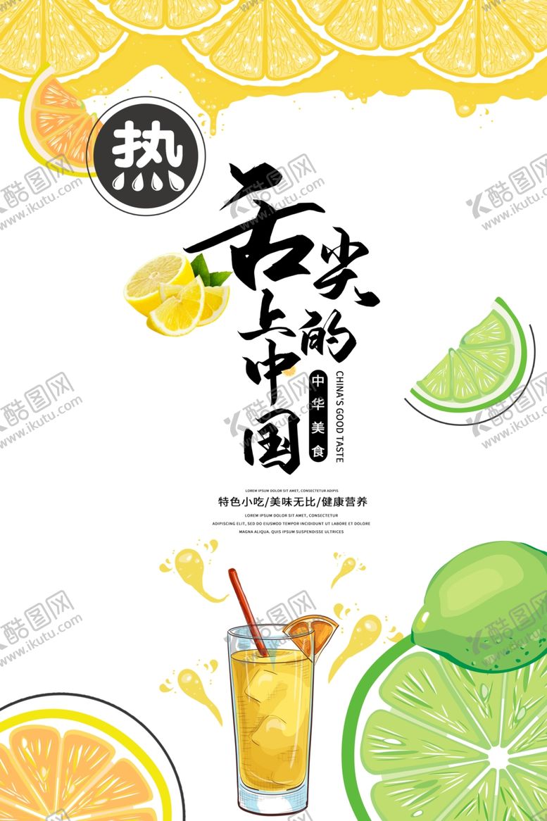 编号：43065806180146085296【酷图网】源文件下载-美食广告