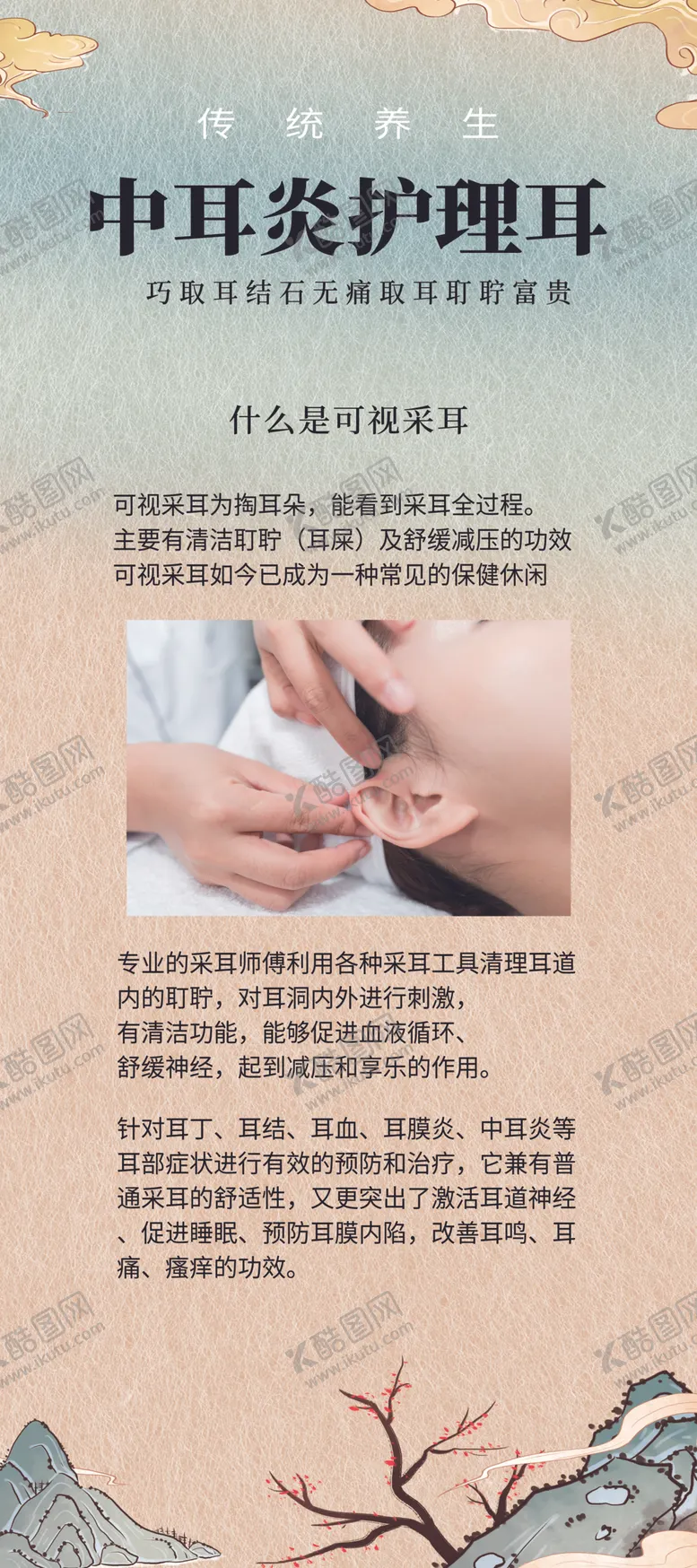 编号：68885602042106345343【酷图网】源文件下载-采耳海报可视采耳