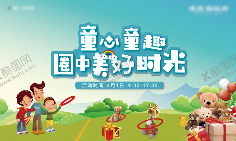编号：16965611170004039095【酷图网】源文件下载-房地产活动套圈展板