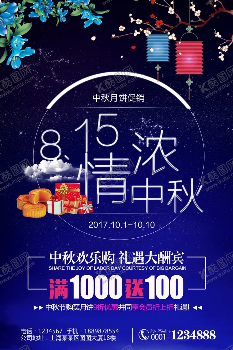 编号：47215101220506084723【酷图网】源文件下载-中秋节海报