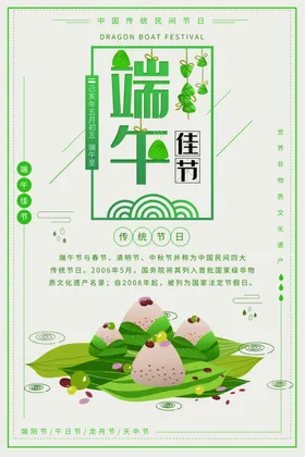 端午海报