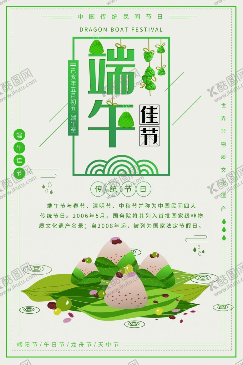 编号：52800910070619591047【酷图网】源文件下载-端午海报