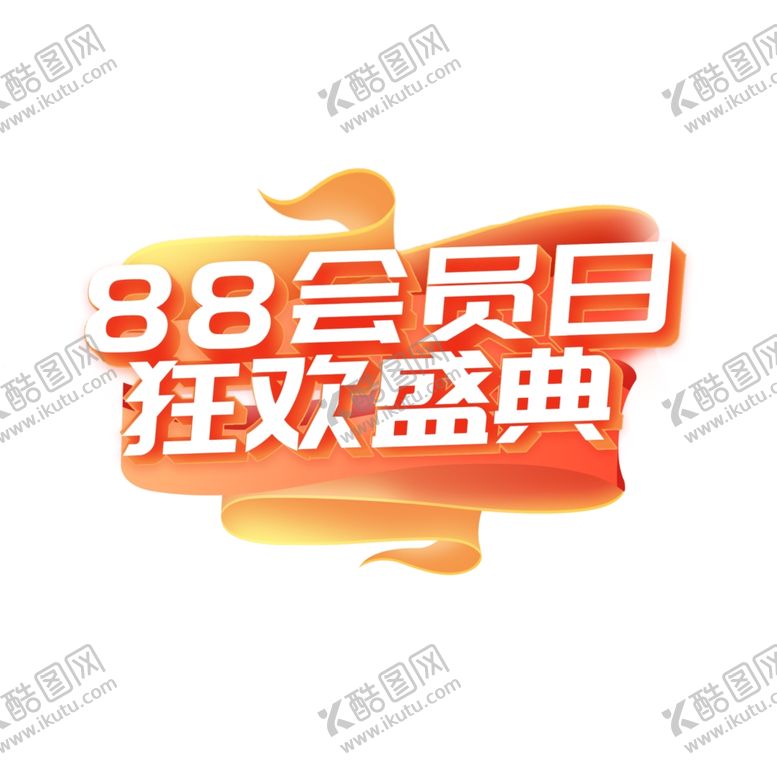 编号：53715004032035105335【酷图网】源文件下载-大促狂欢促销活动标题手举牌