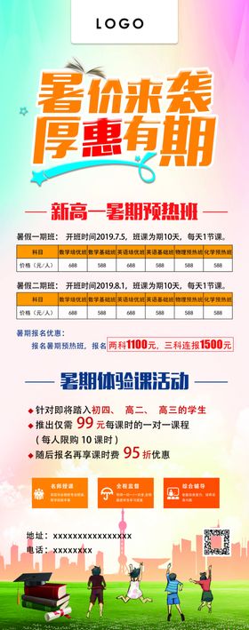 学校展架