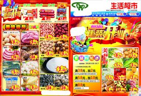 超市重装开业宣传单DM