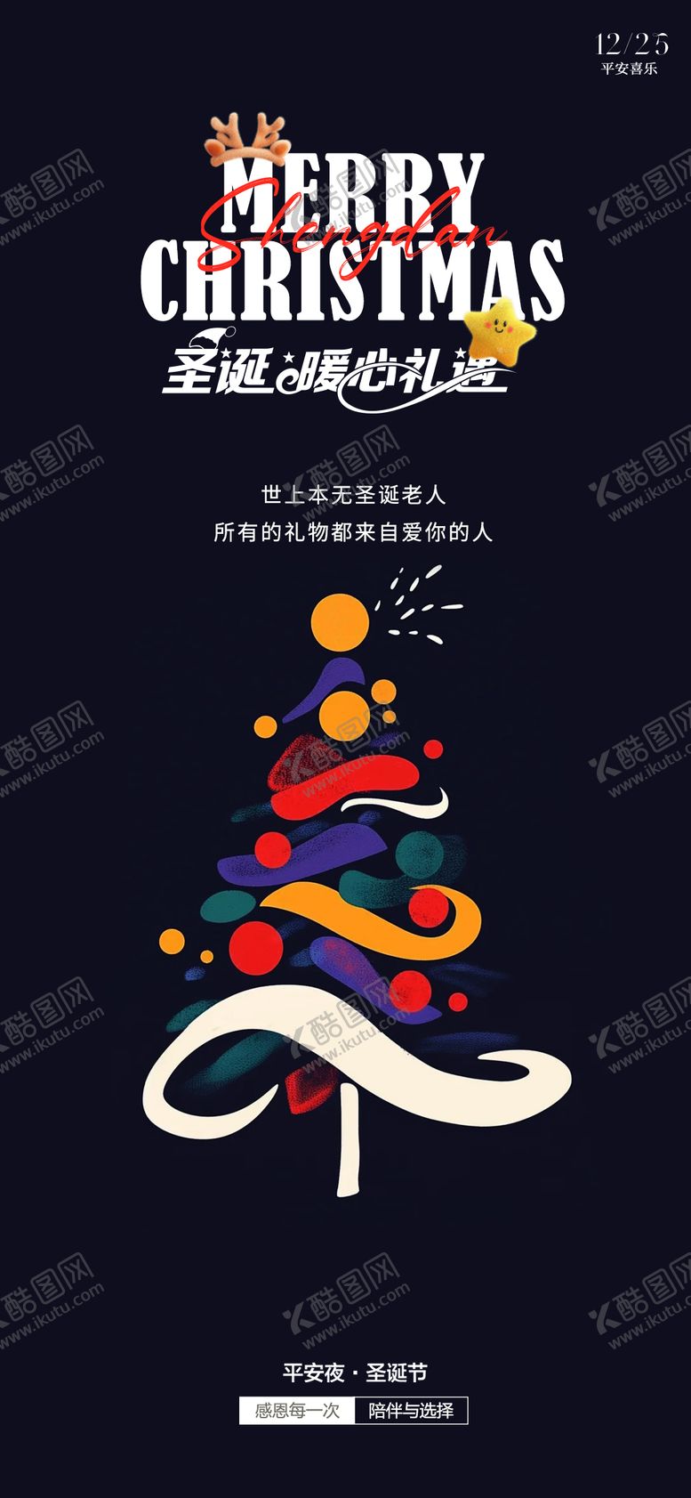 编号：58399412130034235065【酷图网】源文件下载-圣诞节平安夜