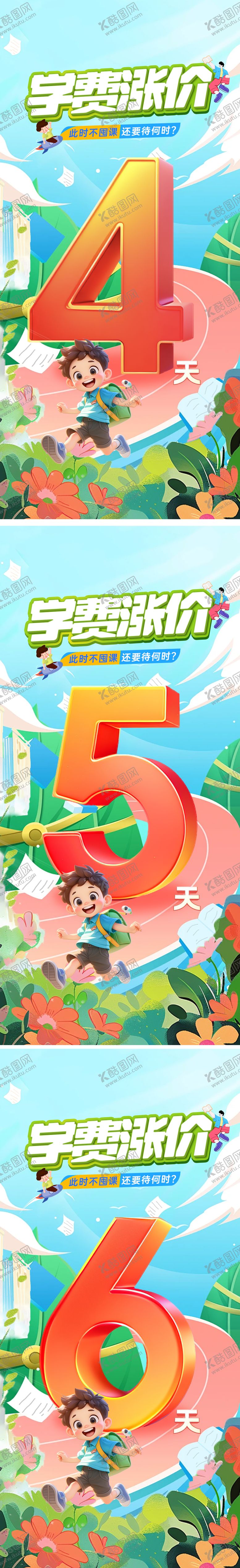 编号：66960606150957106180【酷图网】源文件下载-教培儿童教育口语口才涨价倒计时朋友圈