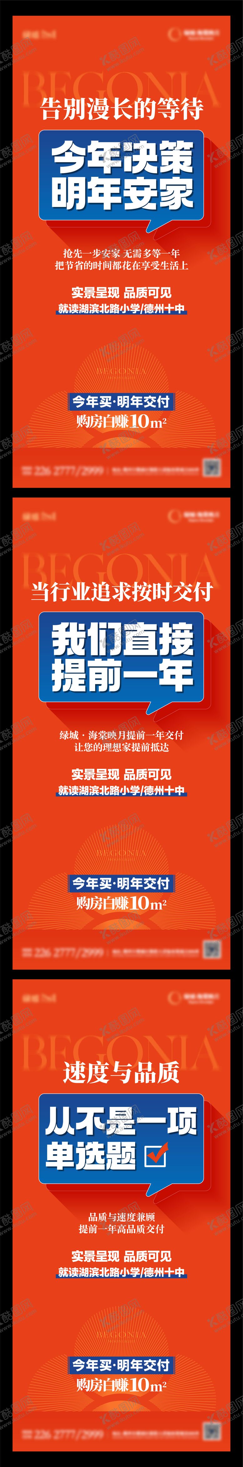 编号：62132912251824387326【酷图网】源文件下载-地产交付大字报系列单图