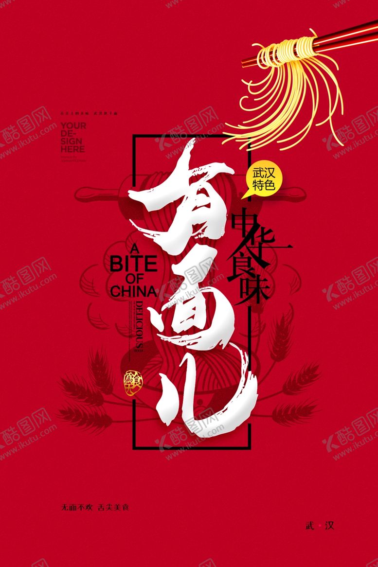 编号：80685101131316064043【酷图网】源文件下载-面馆海报