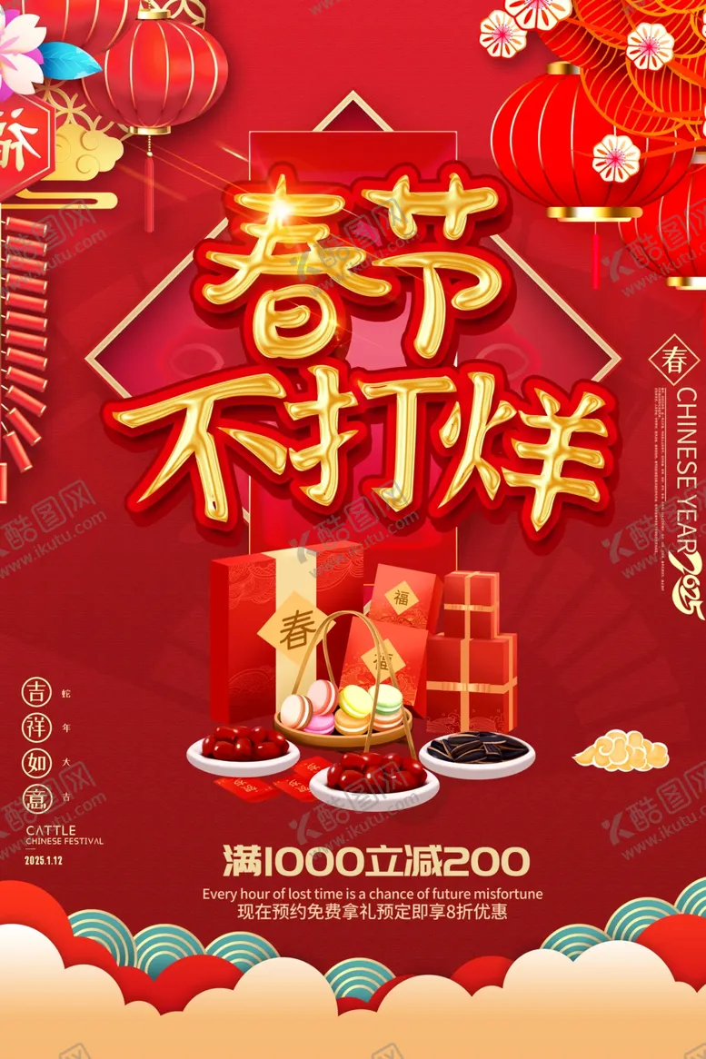 编号：34907002270815022570【酷图网】源文件下载-春节不打烊