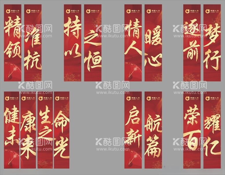 编号：49150301301027449313【酷图网】源文件下载-中国人寿开门红条幅彩幅