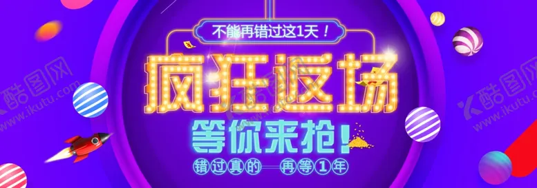 编号：66847904081448147874【酷图网】源文件下载-双11疯狂返场