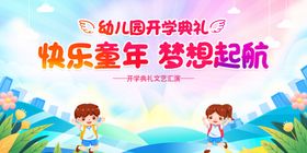 快乐童年梦想起航