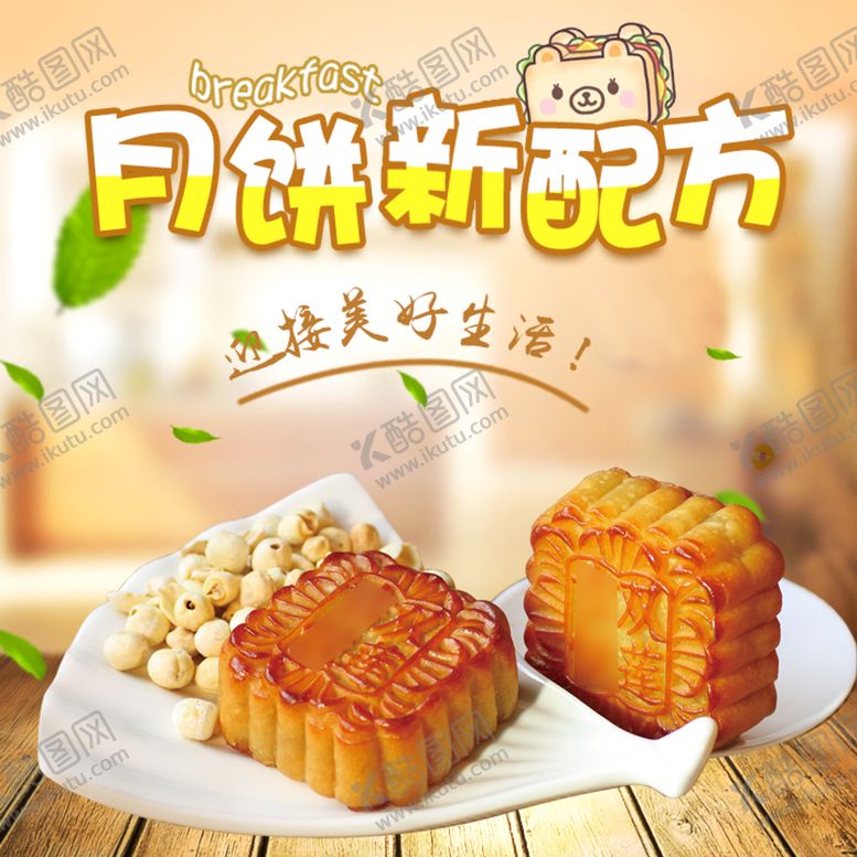 编号：87257310290357196533【酷图网】源文件下载-月饼电商装修