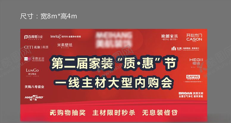 编号：55964207050351448356【酷图网】源文件下载-家装活动背景