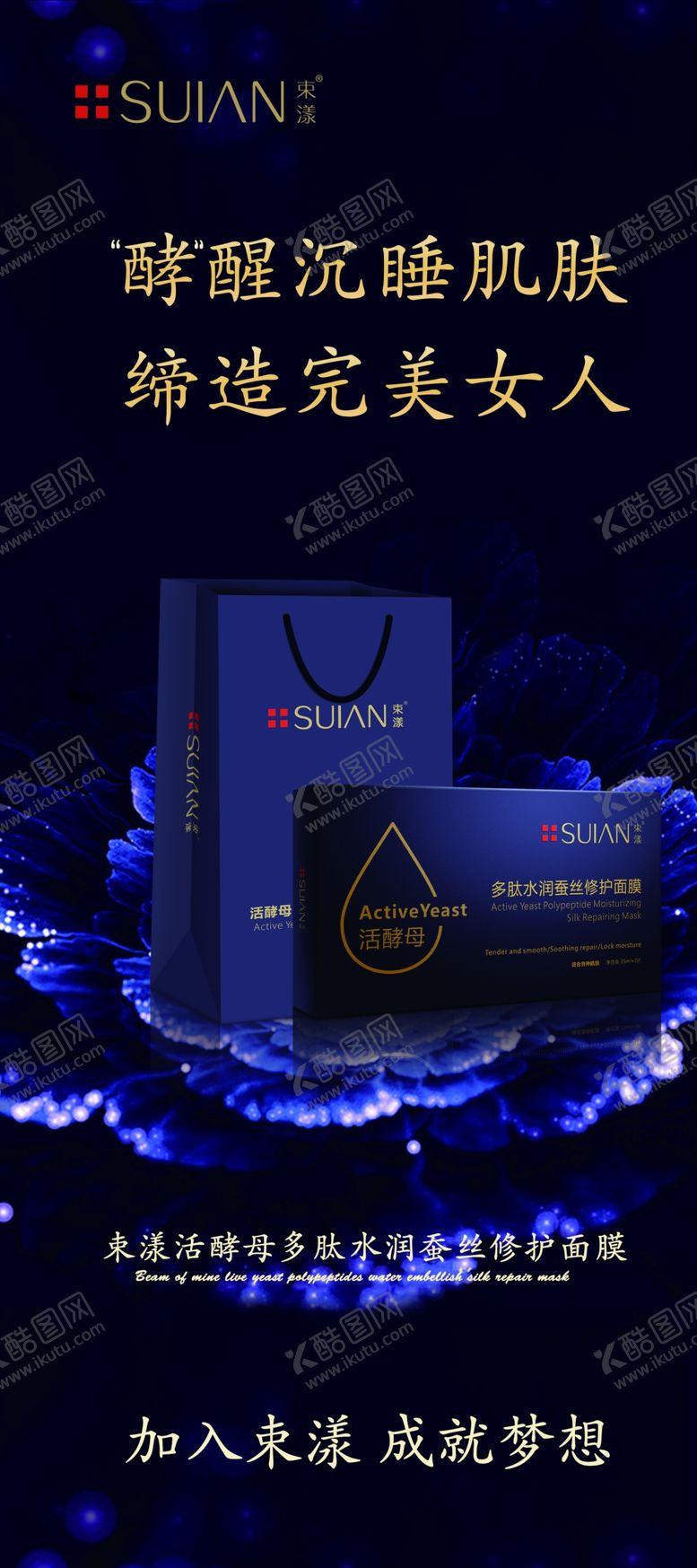 编号：71153810241855024623【酷图网】源文件下载-束漾面膜展架