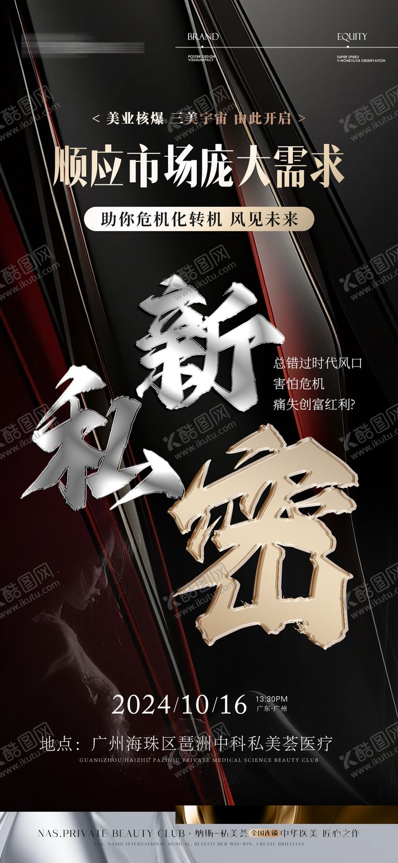 编号：89712109080142325618【酷图网】源文件下载-医美私密邀请函新出路