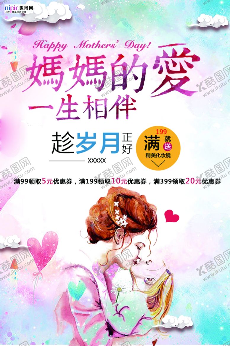 编号：29909106171011428128【酷图网】源文件下载-感恩母亲节海报