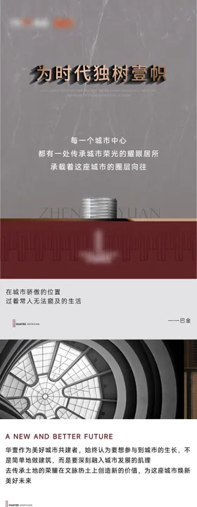 房地产入市价值点长图海报